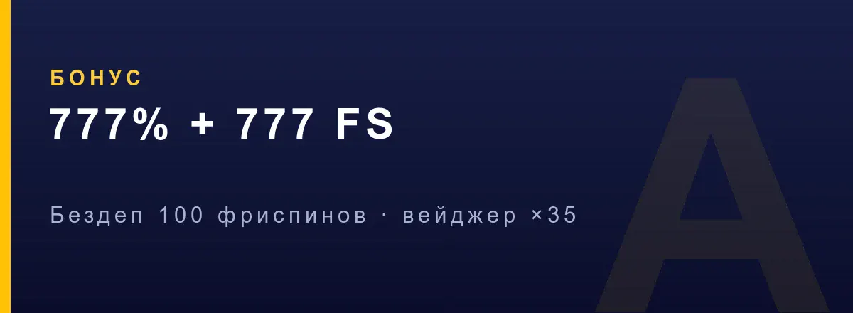 Бонусы Азино Мобайл для игры на автоматах — 777 фриспинов и кешбэк