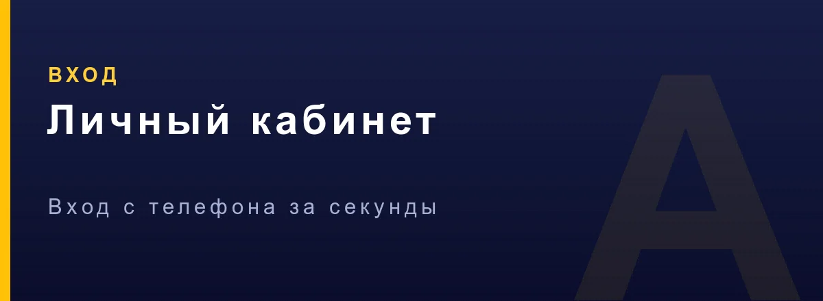 Демо-режим и игра на деньги в Азино Мобайл после входа в личный кабинет