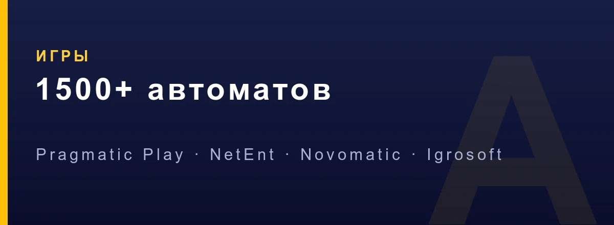 Каталог игровых автоматов Азино Мобайл — 1500+ слотов от 60+ провайдеров